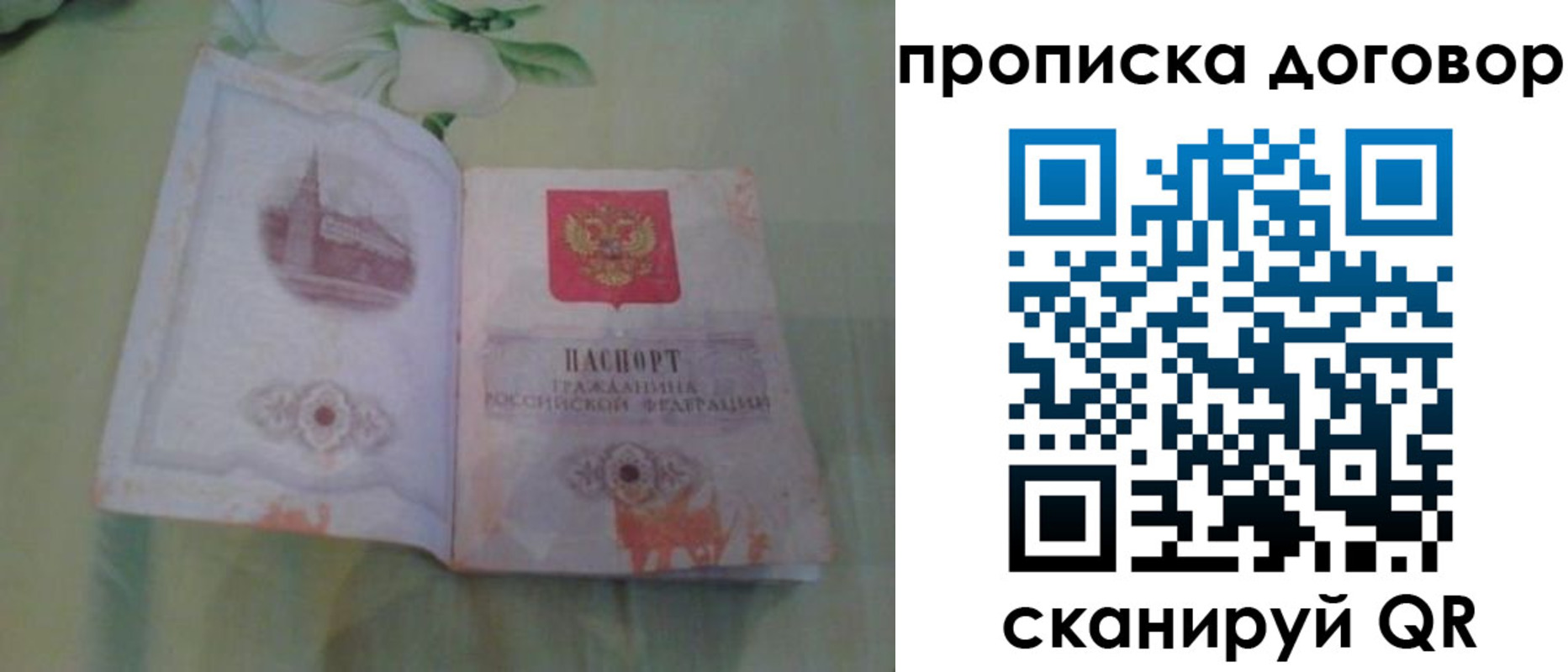 временная регистрация гарантия в Анадыре