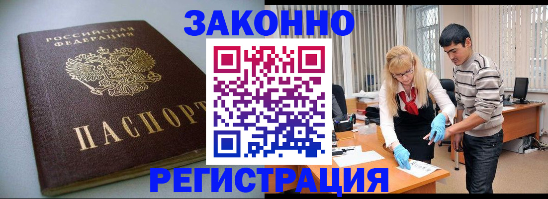 купить прописку в Анадыре