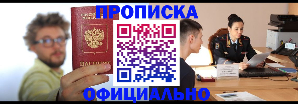 временная регистрация надежно в Анадыре