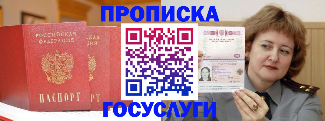 прописка иностранных граждан в Анадыре