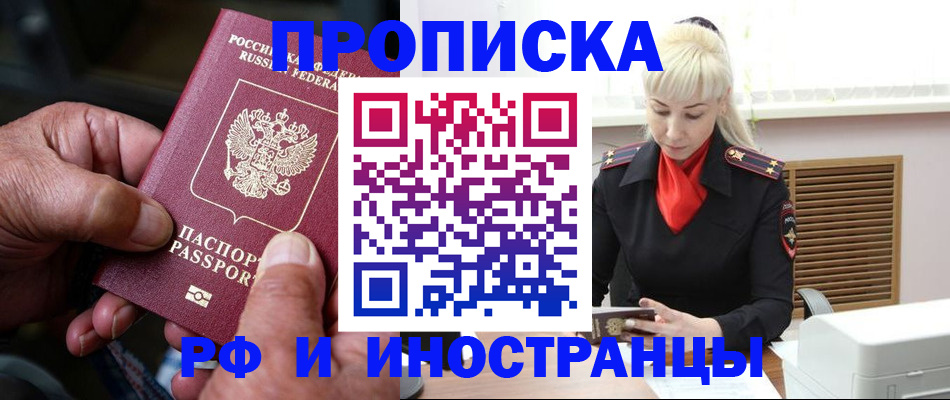 временная регистрация для всех в Анадыре