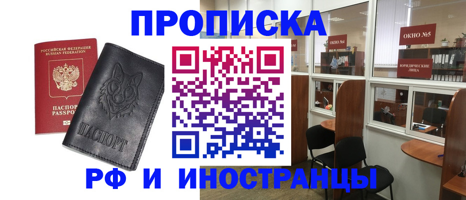 прописка ребенка в Анадыре