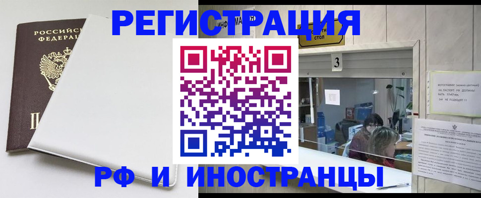 прописка 2025 в Анадыре