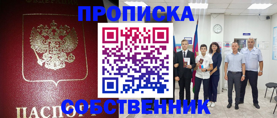 регистрация для школы в Анадыре